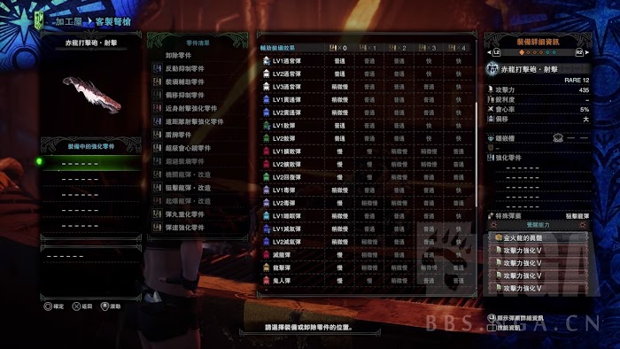 魔物獵人 世界 Iceborne 全赤龍覺醒輕重弩彈種與插件克制分享表