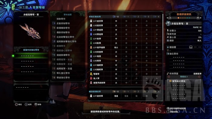 魔物獵人 世界 Iceborne 全赤龍覺醒輕重弩彈種與插件克制分享表