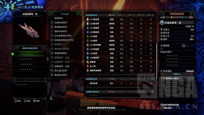 魔物獵人 世界 Iceborne 全赤龍覺醒輕重弩彈種與插件克制分享表
