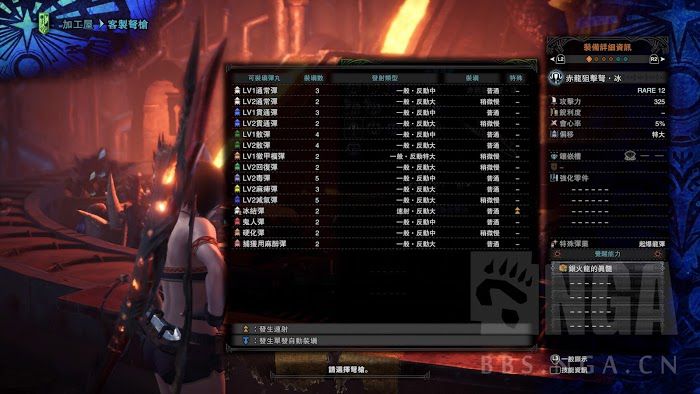 魔物獵人 世界 Iceborne 全赤龍覺醒輕重弩彈種與插件克制分享表
