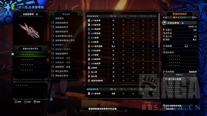 魔物獵人 世界 Iceborne 全赤龍覺醒輕重弩彈種與插件克制分享表