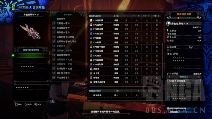 魔物獵人 世界 Iceborne 全赤龍覺醒輕重弩彈種與插件克制分享表