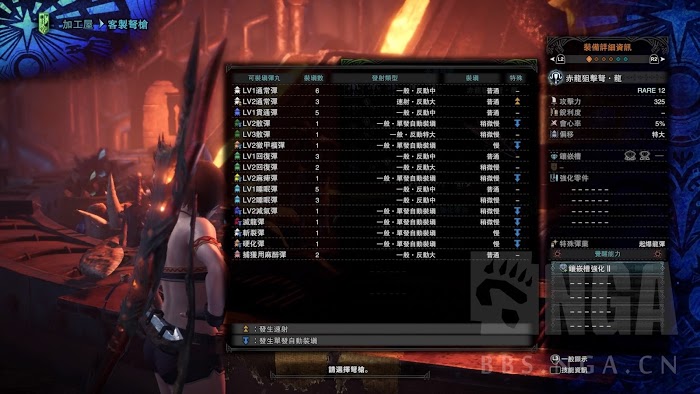 魔物獵人 世界 Iceborne 全赤龍覺醒輕重弩彈種與插件克制分享表