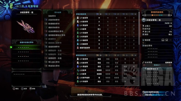 魔物獵人 世界 Iceborne 全赤龍覺醒輕重弩彈種與插件克制分享表