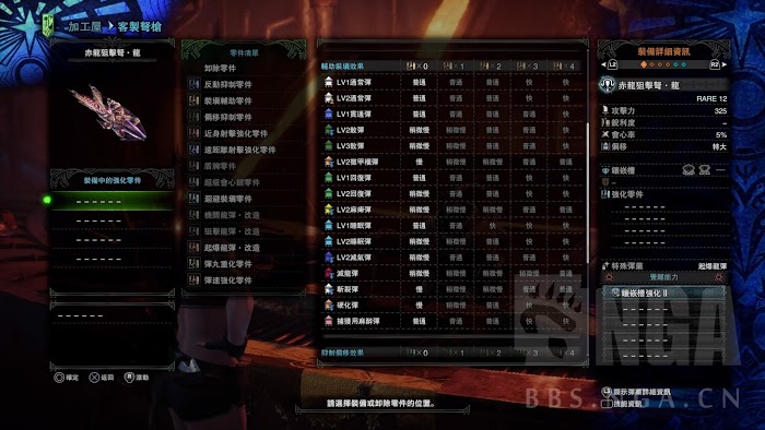 魔物獵人 世界 Iceborne 全赤龍覺醒輕重弩彈種與插件克制分享表