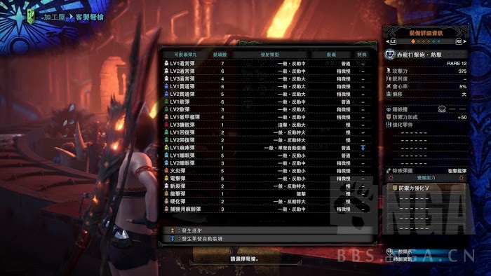 魔物獵人 世界 Iceborne 全赤龍覺醒輕重弩彈種與插件克制分享表