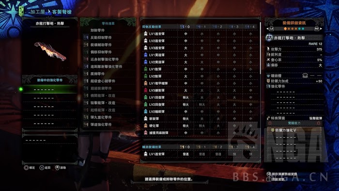 魔物獵人 世界 Iceborne 全赤龍覺醒輕重弩彈種與插件克制分享表