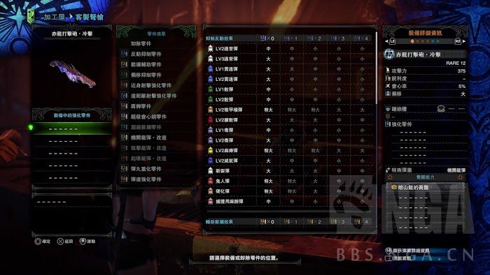 魔物獵人 世界 Iceborne 全赤龍覺醒輕重弩彈種與插件克制分享表