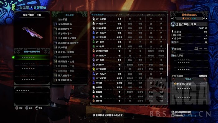 魔物獵人 世界 Iceborne 全赤龍覺醒輕重弩彈種與插件克制分享表