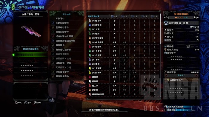 魔物獵人 世界 Iceborne 全赤龍覺醒輕重弩彈種與插件克制分享表