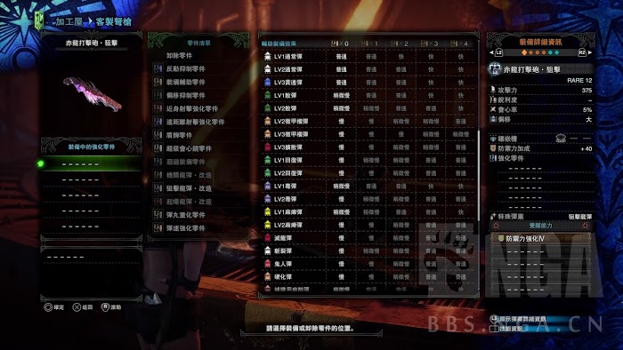 魔物獵人 世界 Iceborne 全赤龍覺醒輕重弩彈種與插件克制分享表