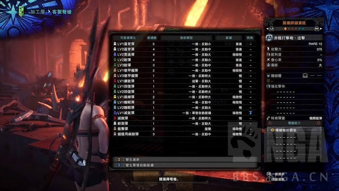 魔物獵人 世界 Iceborne 全赤龍覺醒輕重弩彈種與插件克制分享表