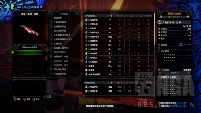 魔物獵人 世界 Iceborne 全赤龍覺醒輕重弩彈種與插件克制分享表
