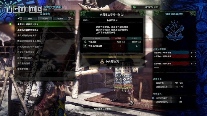 魔物獵人 世界 Iceborne 永霜凍土的營地位置