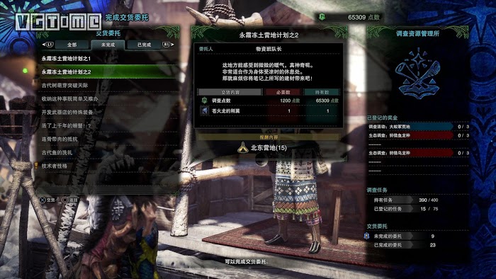 魔物獵人 世界 Iceborne 永霜凍土的營地位置
