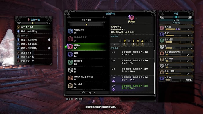 魔物獵人 世界 Iceborne 迅龍武器配裝與打法概念