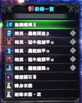 魔物獵人 世界 Iceborne 長槍開荒攻略與配裝推薦
