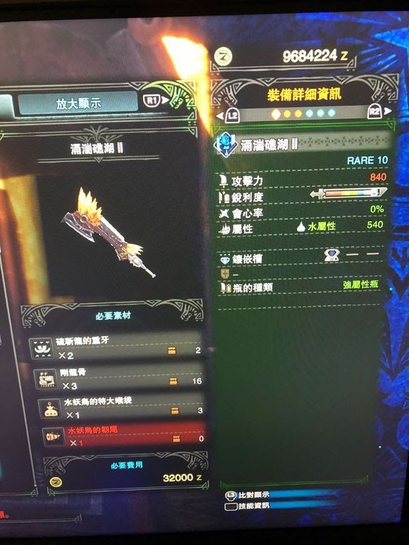 魔物獵人 世界 Iceborne 斬斧圖鑑整理