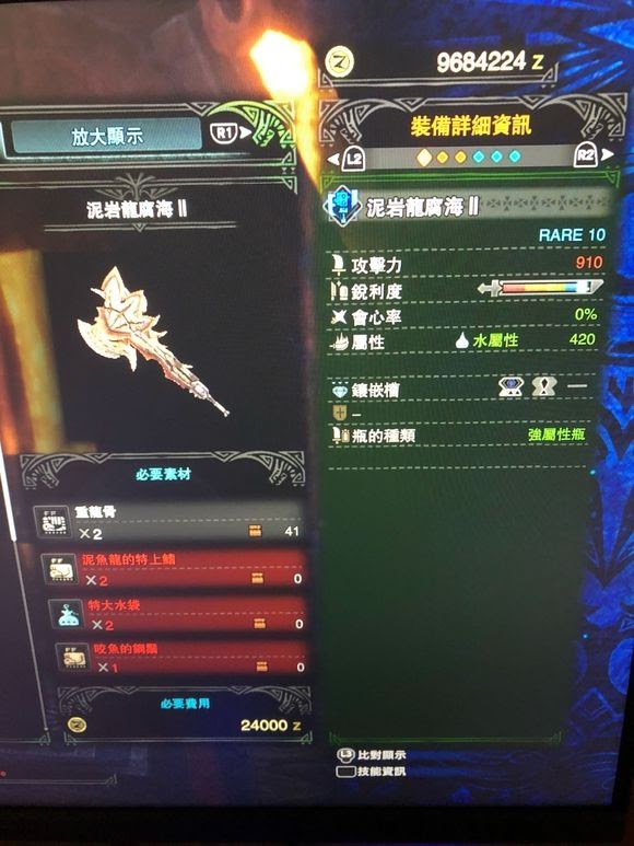 魔物獵人 世界 Iceborne 斬斧圖鑑整理