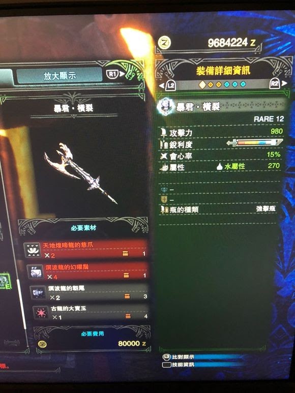 魔物獵人 世界 Iceborne 斬斧圖鑑整理