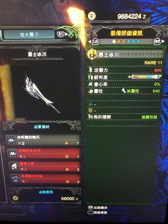 魔物獵人 世界 Iceborne 斬斧圖鑑整理