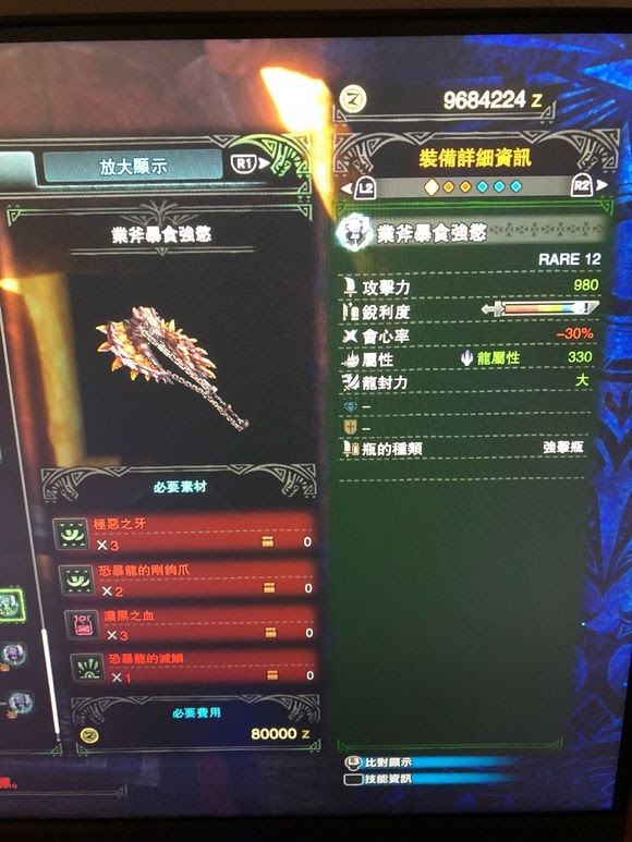 魔物獵人 世界 Iceborne 斬斧圖鑑整理