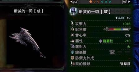 魔物獵人 世界 Iceborne 斬斧圖鑑整理