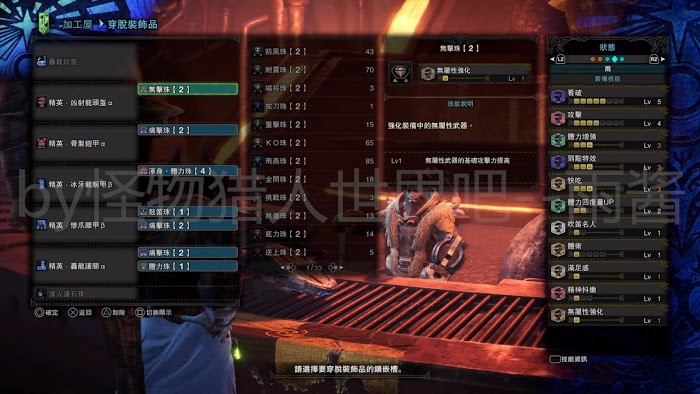 魔物獵人 世界 Iceborne 前期與怪物針對性配裝分享