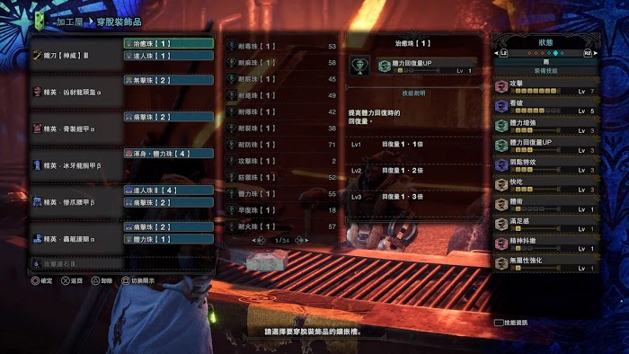 魔物獵人 世界 Iceborne 前期與怪物針對性配裝分享