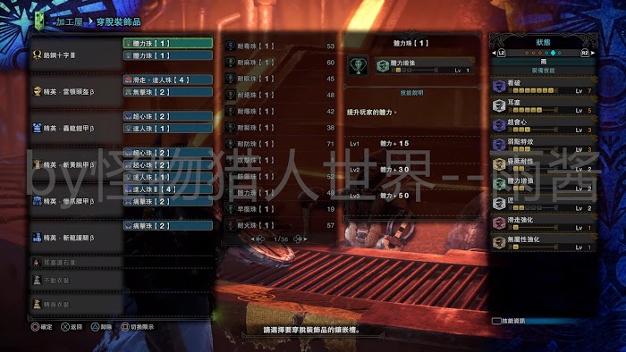 魔物獵人 世界 Iceborne 前期與怪物針對性配裝分享