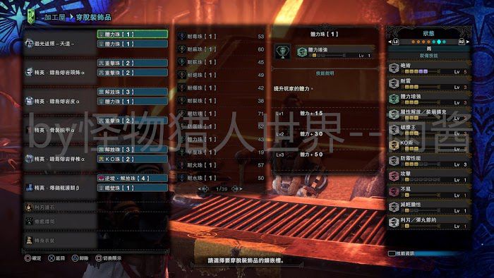 魔物獵人 世界 Iceborne 前期與怪物針對性配裝分享