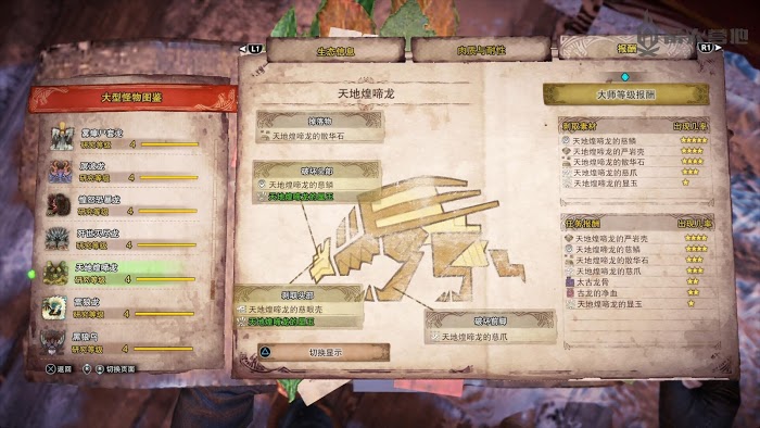 魔物獵人 世界 Iceborne 天帝煌啼龍屬性弱點攻略