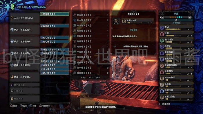 魔物獵人 世界 Iceborne 前期與怪物針對性配裝分享