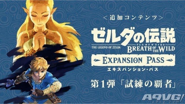 薩爾達傳說 曠野之息 試煉的霸者DLC模式與物品介紹