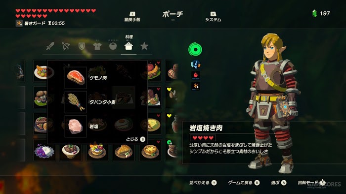薩爾達傳說 曠野之息 料理與食譜配方圖鑑
