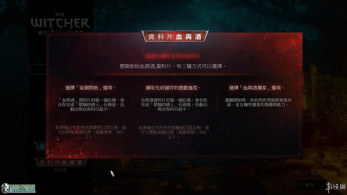 巫師 3 狂獵 DLC血與酒遊戲圖文攻略