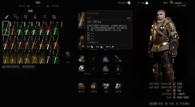 巫師 3 狂獵 DLC石之心結局獎勵鋼劍屬性與取得