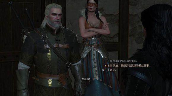 巫師 3 狂獵 1.10版特莉絲線後期新增對話