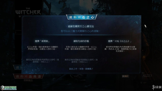 巫師 3 狂獵 DLC石之心圖文攻略