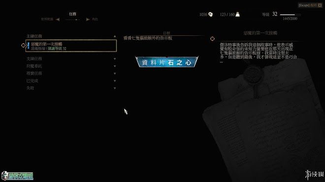 巫師 3 狂獵 DLC石之心圖文攻略