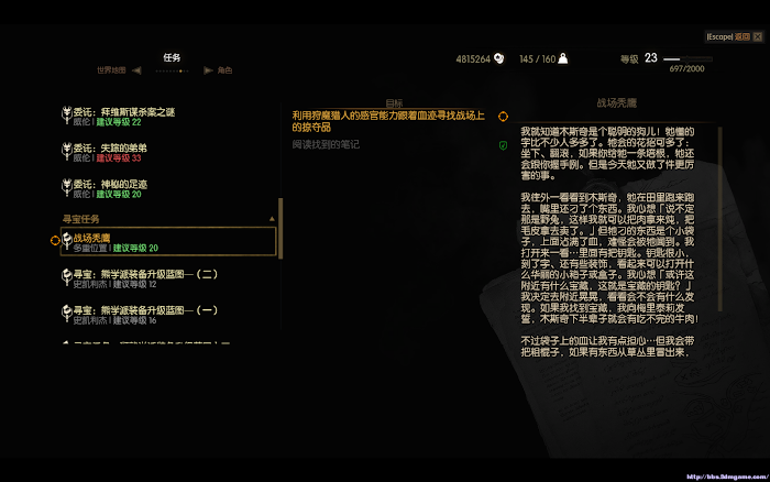 巫師 3 狂獵 戰場禿鷹任務位置