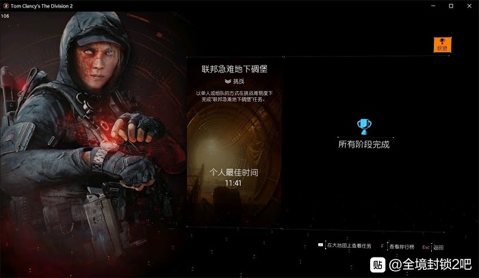 湯姆克蘭西 全境封鎖 2 TU8季度競速副本打法心得