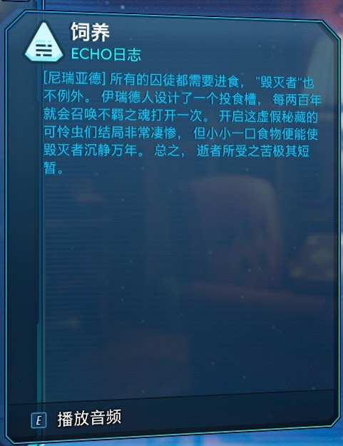 邊緣禁地3 (Borderlands 3) 劇情細節與遊戲設定解析