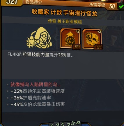 邊緣禁地3 (Borderlands 3) 獸王獵人技能流Build推薦