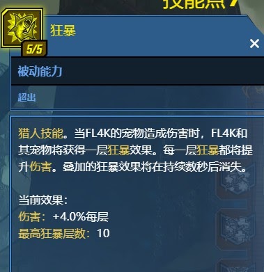 邊緣禁地3 (Borderlands 3) 獸王獵人技能流Build推薦