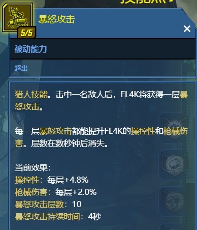 邊緣禁地3 (Borderlands 3) 獸王獵人技能流Build推薦
