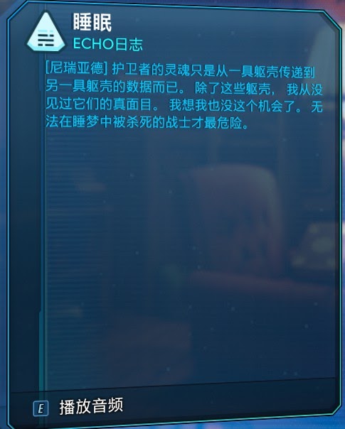 邊緣禁地3 (Borderlands 3) 劇情細節與遊戲設定解析