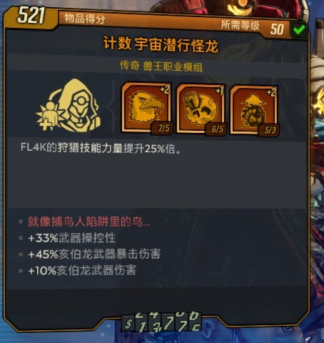 邊緣禁地3 (Borderlands 3) 獸王獵人技能流Build推薦