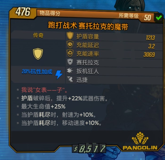 邊緣禁地3 (Borderlands 3) 特工移速流Build概念分享