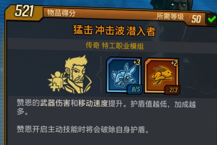 邊緣禁地3 (Borderlands 3) 特工移速流Build概念分享